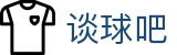 谈球吧(中国)-官方网站